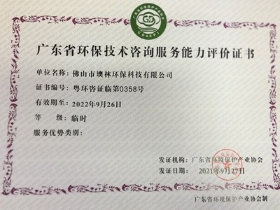 解讀墺林資質(zhì) 為您提供專業(yè)環(huán)保咨詢服務的可靠保障